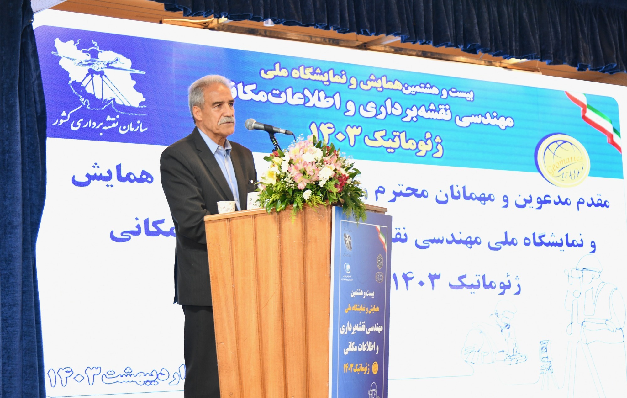 سخنرانی رئیس کار‌گروه نام‌های تاریخی، کمیته نام‌نگاری و یکسان‌سازی نام‌های جغرافیایی در مراسم اختتامیه بیست و هشتمین همایش نقشه‌برداری و اطلاعات مکانی (ژئوماتیک 1403)